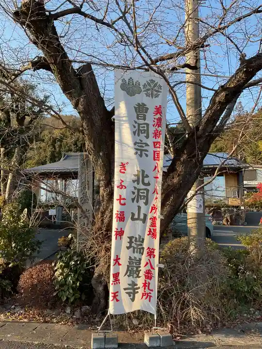 瑞巌寺のその他建物