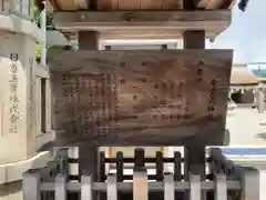 今宮戎神社の歴史