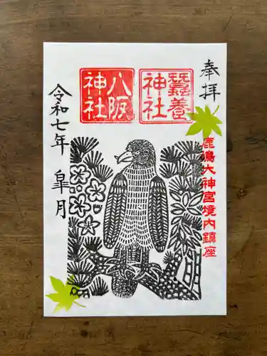 鹿島大神宮の御朱印