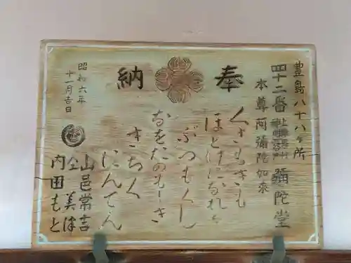 田柄阿弥陀堂(東京都)