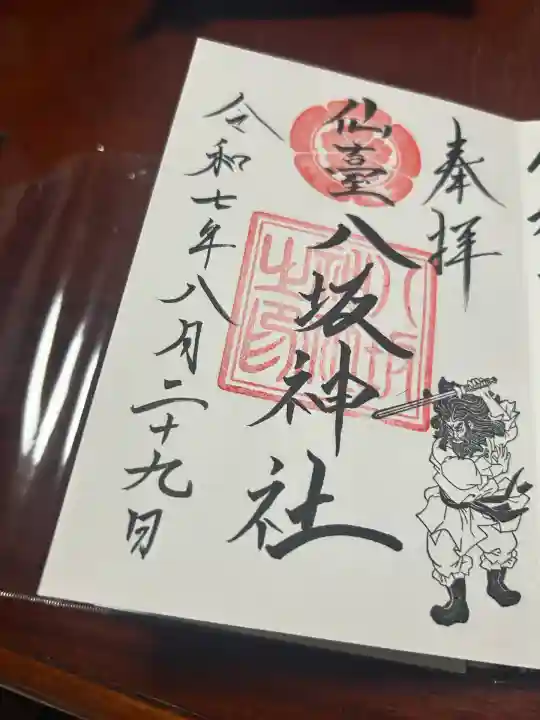 仙台八坂神社(宮城県)