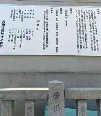 矢先稲荷神社(東京都)