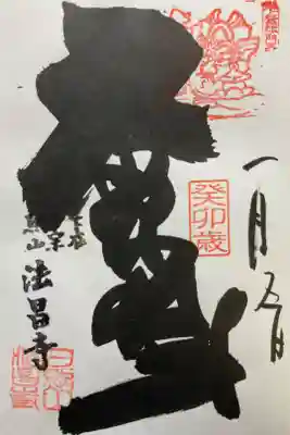 下谷七福神・毘沙門天

直書き