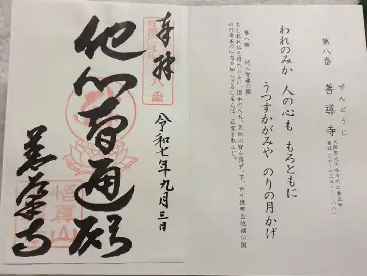善導寺の御朱印