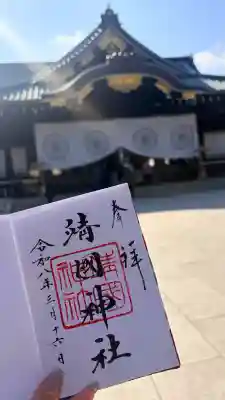 靖國神社(東京都)