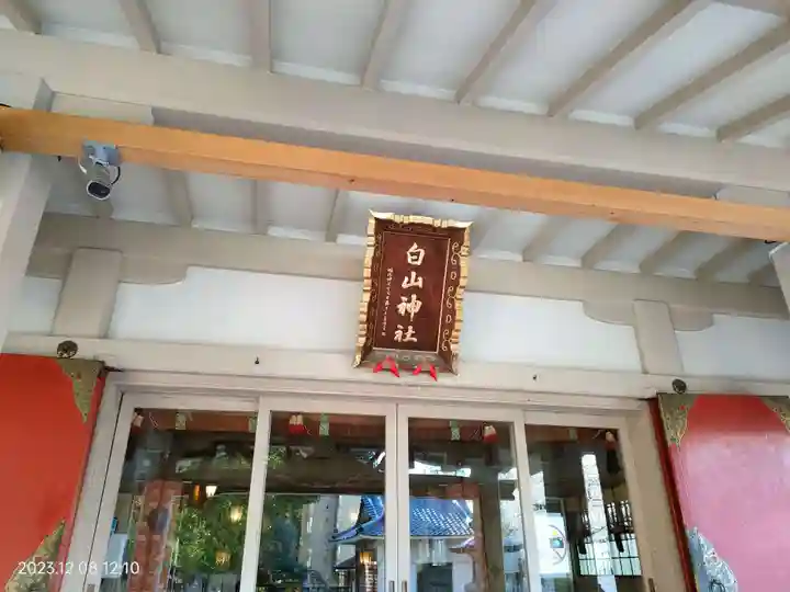 荻窪白山神社(東京都)