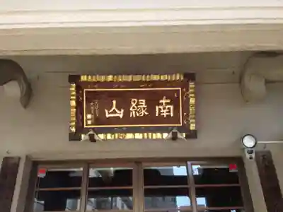 圓乘寺のその他建物