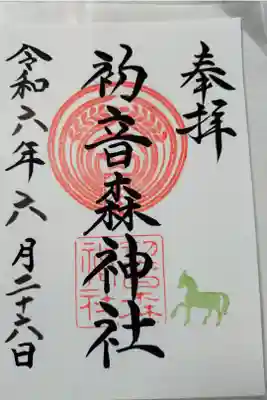 書置き　初穂料　500円