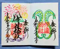 伊達神社(北海道)