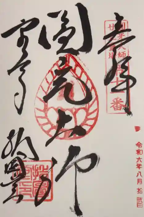 東大寺 指図堂の御朱印