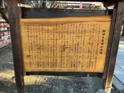眞田神社(長野県)