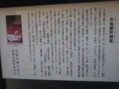 大生郷天満宮の歴史