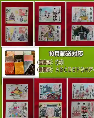 三輪神社(愛知県)