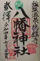 飯坂八幡神社(福島県)