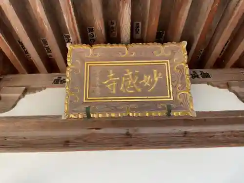 妙感寺(滋賀県)