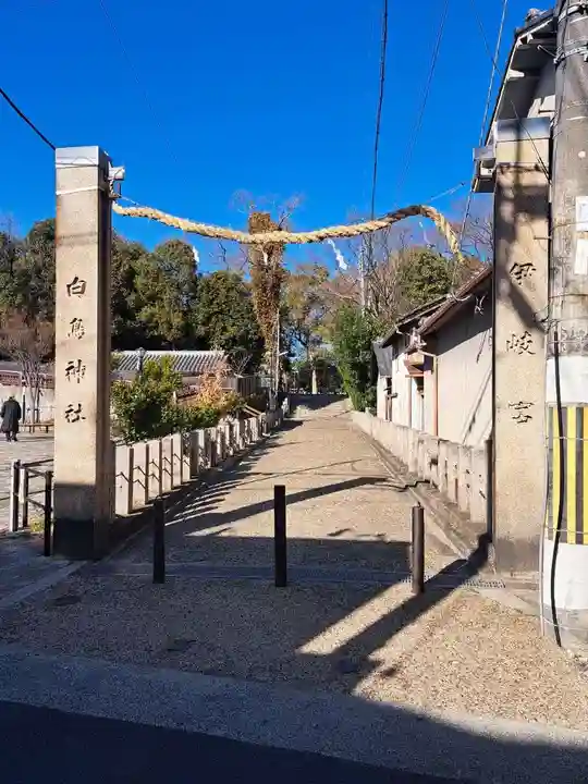 白鳥神社(大阪府)