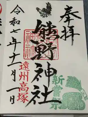 高塚熊野神社(静岡県)