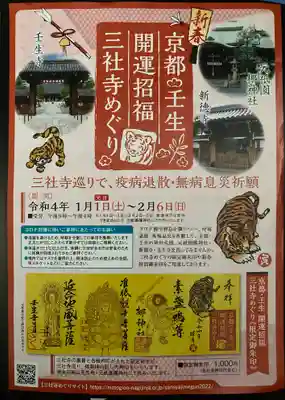 元祇園梛神社・隼神社(京都府)