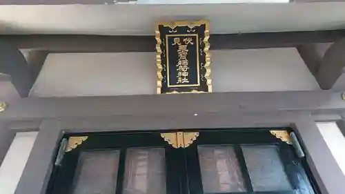 伏見三寳稲荷神社のその他建物