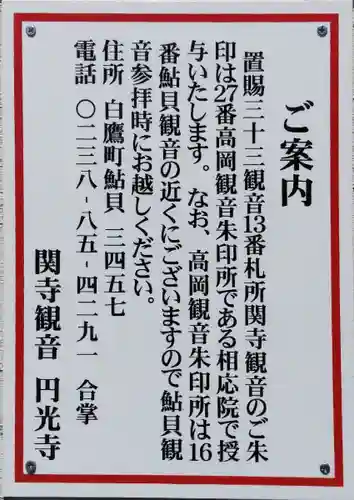 円光寺(山形県)