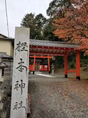 樫本神社（大原野神社境外摂社）のその他建物