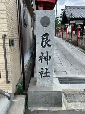 艮神社の{uncategorized: "未分類", other: "その他", undefined: "問題あり", building: "その他建物", grave: "お墓", sacred_gate: "鳥居", guardian: "狛犬", statue: "像", buddha: "仏像", history: "歴史", nature: "自然", garden: "庭園", animal: "動物", pagoda: "塔", temizu: "手水舎", mountain_gate: "山門・神門", sanctuary: "本殿・本堂", subordinate: "末社・摂社", art: "芸術", scenery: "景色", jizo: "地蔵", ema: "絵馬", goshuin: "御朱印", omikuji: "おみくじ", items: "授与品その他", amulet: "お守り", goshuincho: "御朱印帳", eats: "食事", festival: "お祭り", votive_dance: "神楽", shichigosan: "七五三参", wedding: "結婚式", experience: "体験その他", initially: "初詣", around: "周辺", anti_infection: "感染症対策"}
