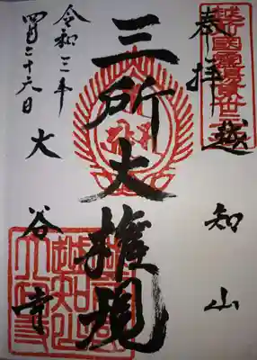 大谷寺(福井県)