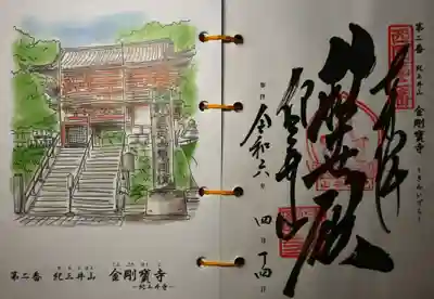 金剛宝寺（紀三井寺）(和歌山県)