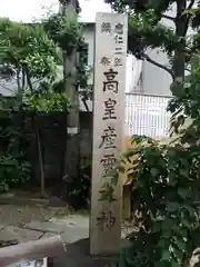 高木神社の建物その他