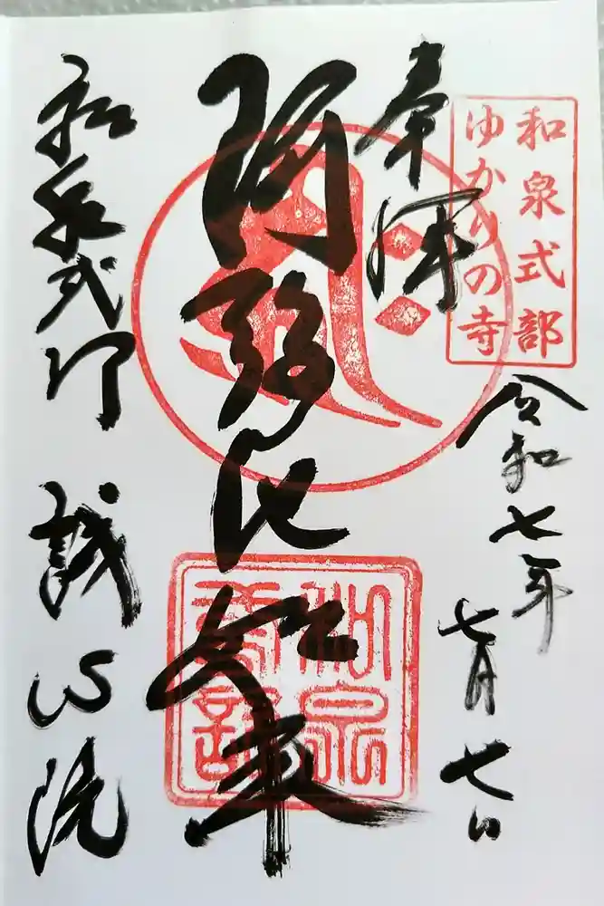 誠心院（東北寺誠心院）の御朱印