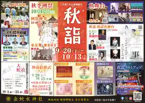 金蛇水神社(宮城県)(2025年09月13日(土) 20時13分55秒投稿)