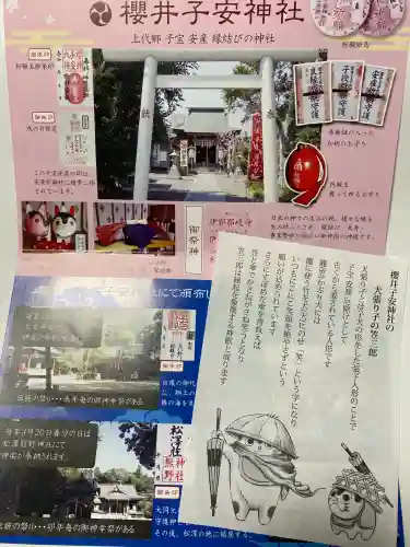 櫻井子安神社(千葉県)