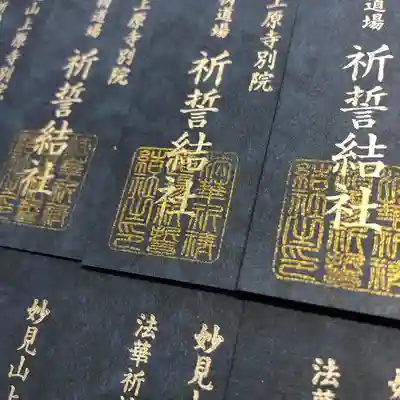 祈誓結社の印を新たに作成しました🙏