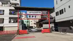 鷲神社(東京都)