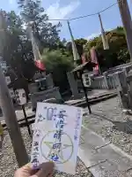 冠纓神社の御朱印
