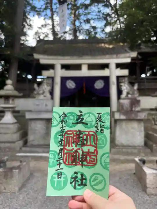 立志神社(滋賀県)