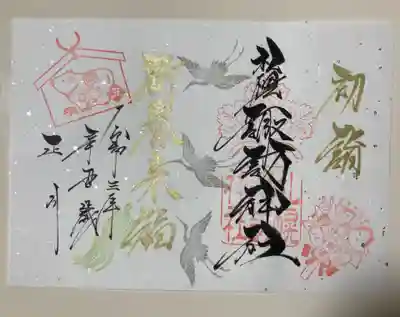 素敵な御朱印✨書き置き千円でした。