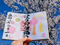 日本唯一香辛料の神 波自加彌神社の御朱印