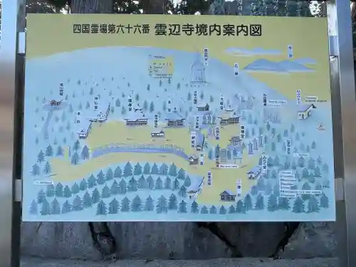 雲辺寺(徳島県)