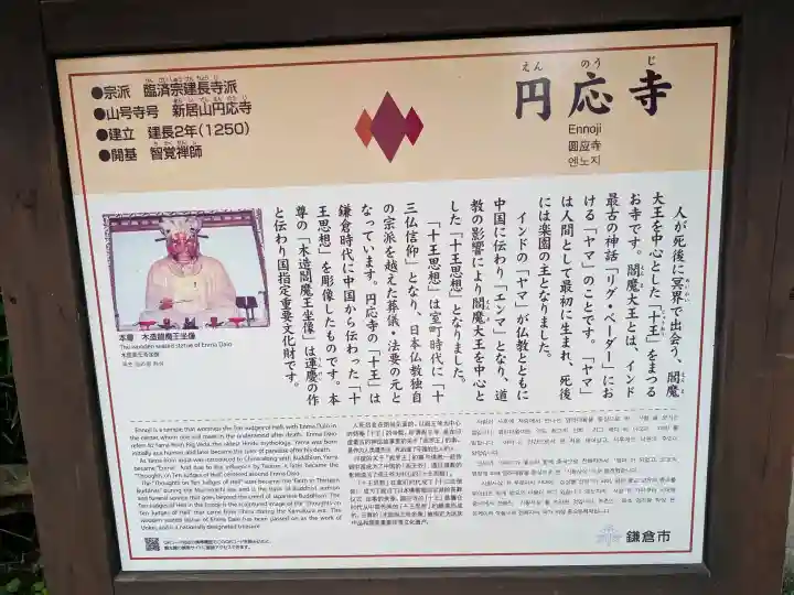 円応寺(神奈川県)