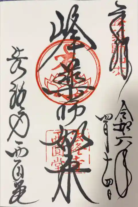 法隆寺の御朱印