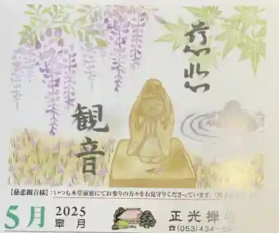 正光寺の授与品その他