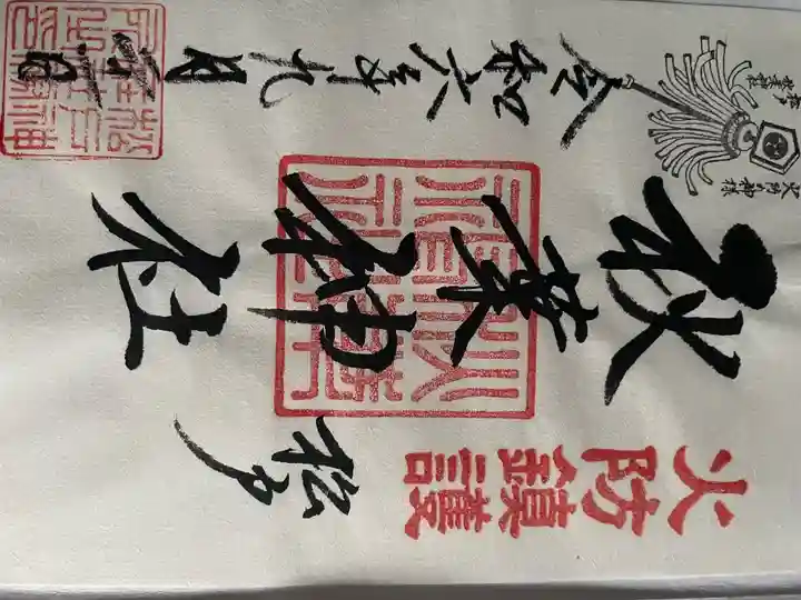 御朱印No.39
書き置き。松戸神社の境内社です。