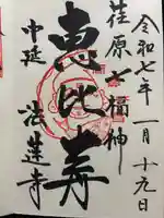 法蓮寺(東京都)