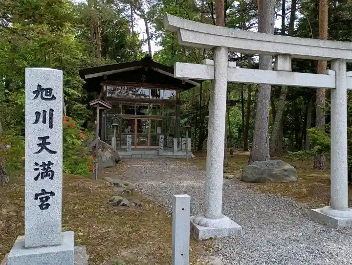旭川天満宮の{uncategorized: "未分類", other: "その他", undefined: "問題あり", building: "その他建物", grave: "お墓", sacred_gate: "鳥居", guardian: "狛犬", statue: "像", buddha: "仏像", history: "歴史", nature: "自然", garden: "庭園", animal: "動物", pagoda: "塔", temizu: "手水舎", mountain_gate: "山門・神門", sanctuary: "本殿・本堂", subordinate: "末社・摂社", art: "芸術", scenery: "景色", jizo: "地蔵", ema: "絵馬", goshuin: "御朱印", omikuji: "おみくじ", items: "授与品その他", amulet: "お守り", goshuincho: "御朱印帳", eats: "食事", festival: "お祭り", votive_dance: "神楽", shichigosan: "七五三参", wedding: "結婚式", experience: "体験その他", initially: "初詣", around: "周辺", anti_infection: "感染症対策"}