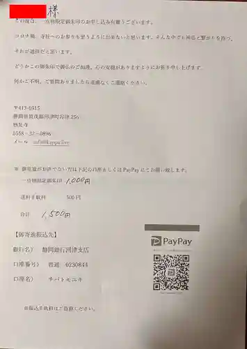 かっぱの寺 栖足寺(静岡県)