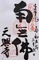 元興寺塔跡(奈良県)