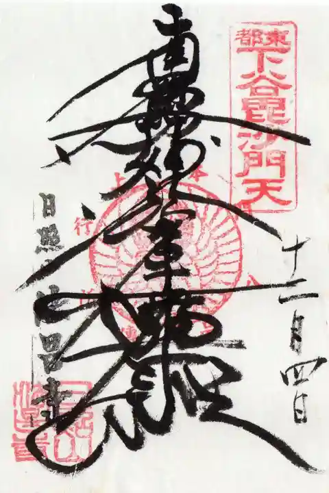 法昌寺の御朱印