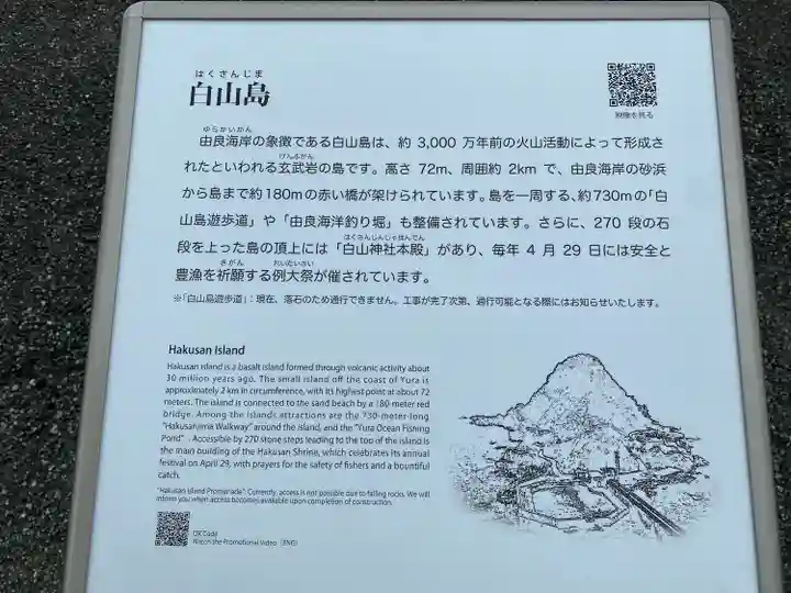 白山神社(山形県)