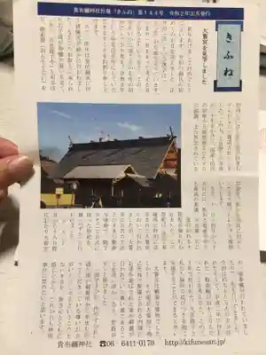 貴布禰神社の授与品その他